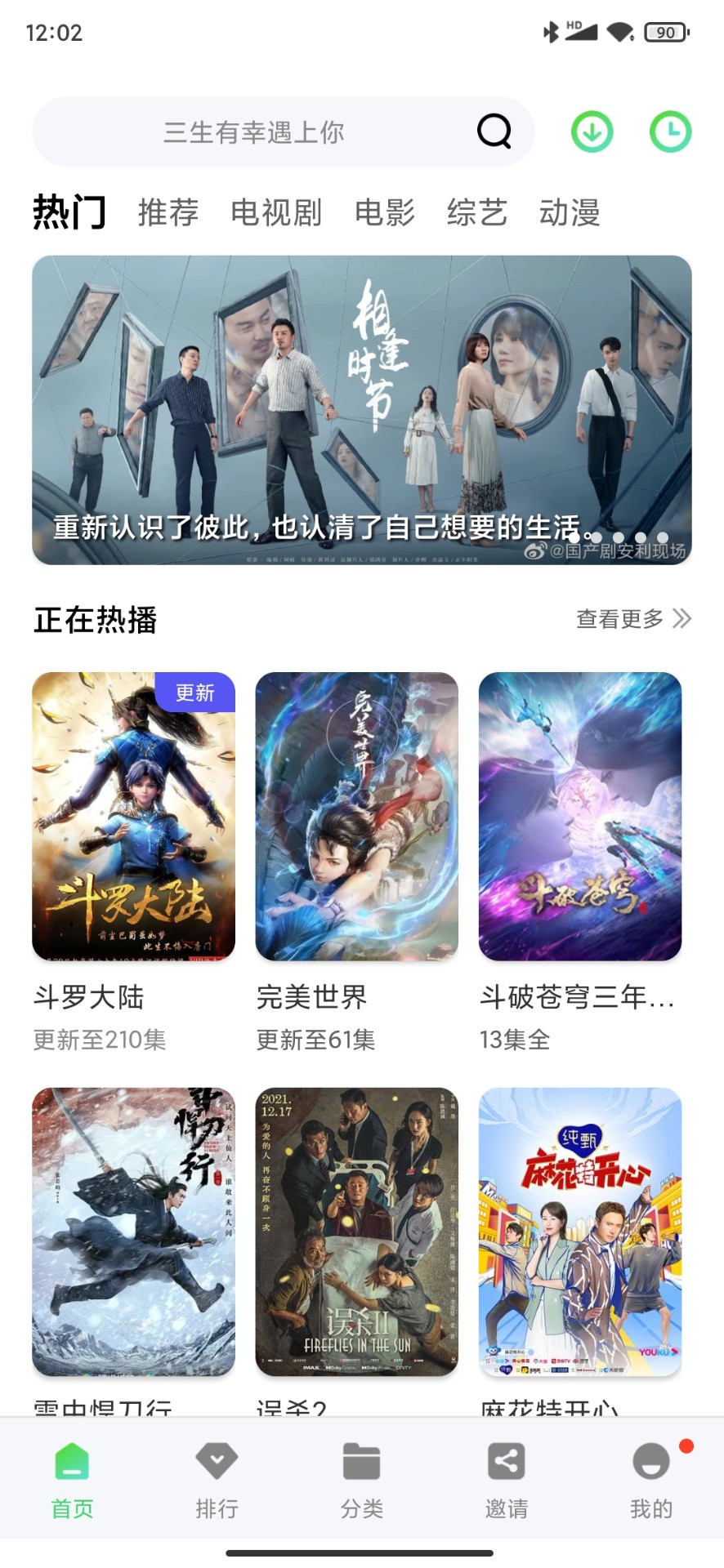 斑马视频免费追剧神器 截图3