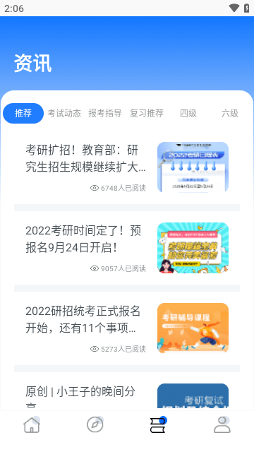 研招网app 截图3