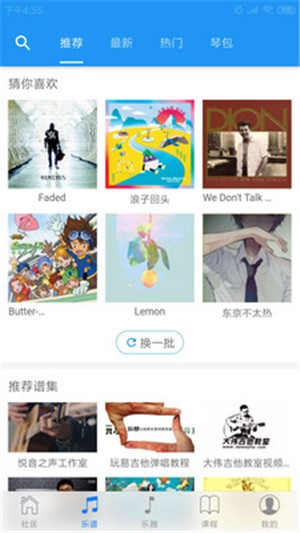 吉他社音乐教学软件 截图4