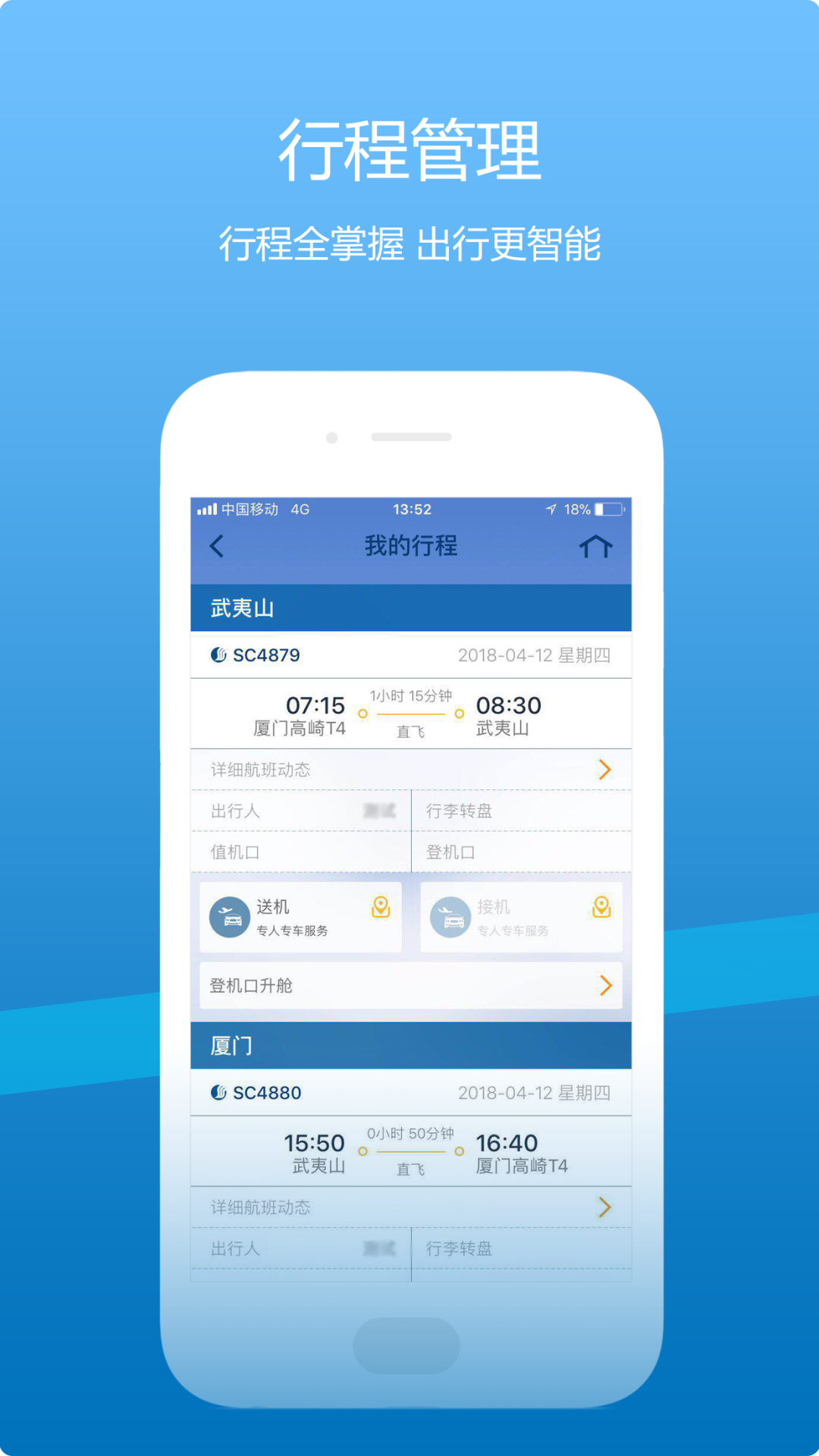 山东航空app 截图1