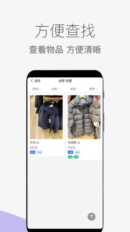 物品收纳整理app安卓版 截图3