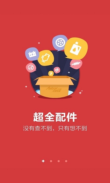 中驰车福维修店app 4.5.11 1