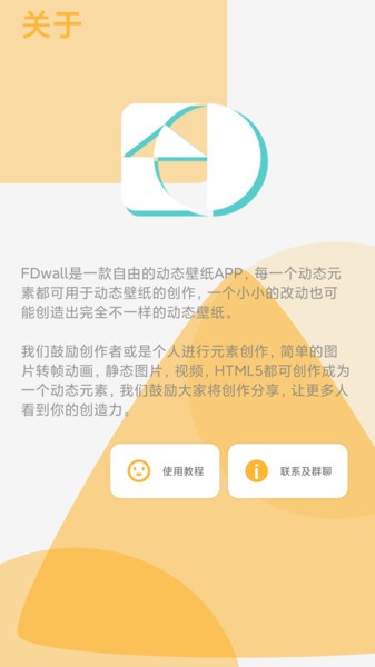 fdwall动态壁纸app v3.1.6