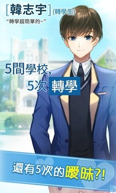 转学生的恋爱日记官方正版 截图3