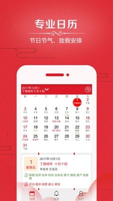 中华日历万年历 截图2