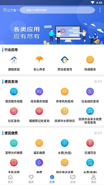 辽宁政务服务网 截图2