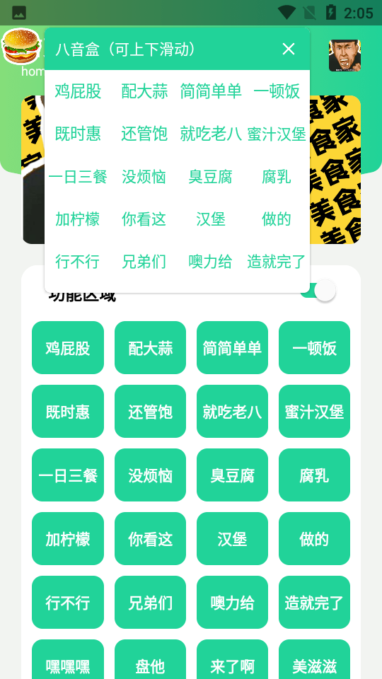 八音盒app 截图2