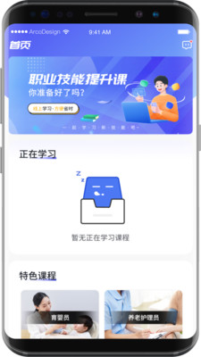 职学宝 截图4