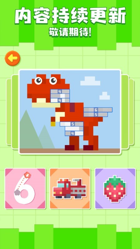 神奇数字宝宝游戏 截图1