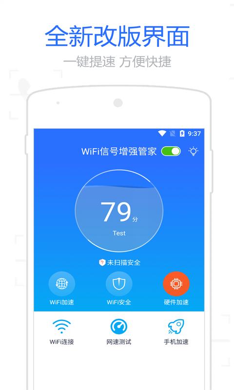 WiFi信号增强管家 截图1