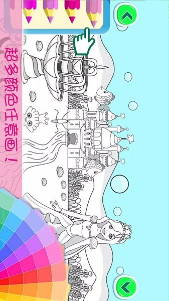 小公主涂色世界app 1.1.7 截图2