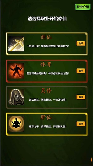 修个肝仙折相思 截图2