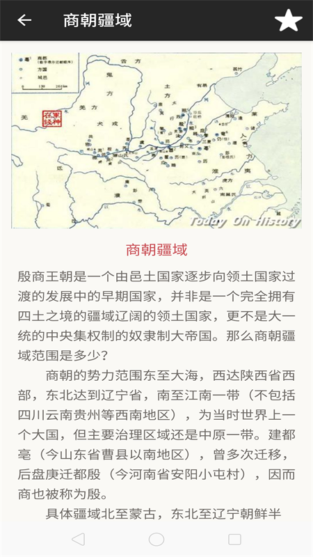 历史的声音app 截图4