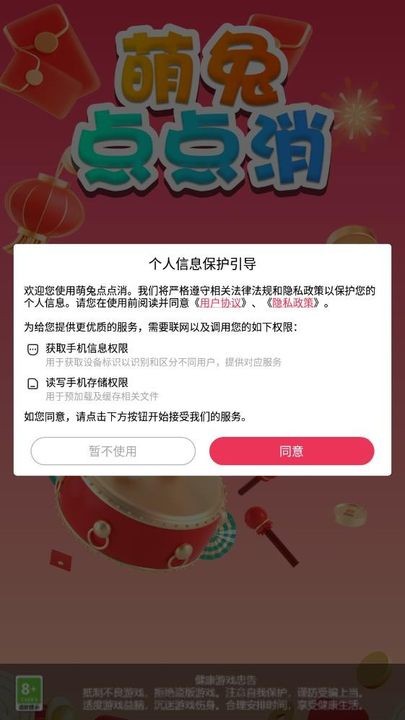 萌兔点点消 截图2