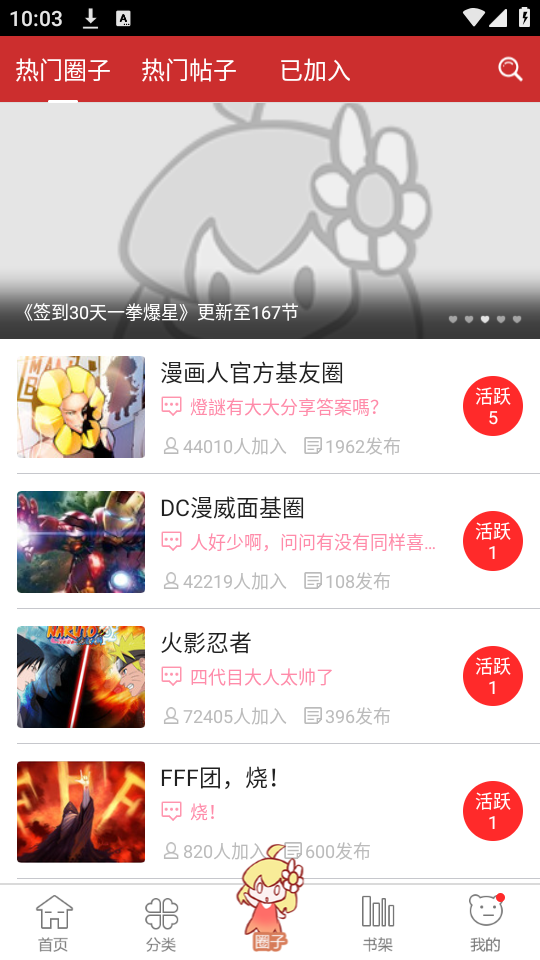 动漫屋app官方 截图2