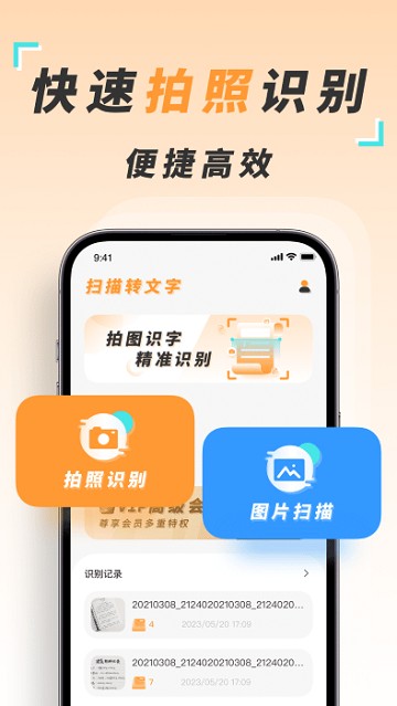 识图取字扫描王 截图3