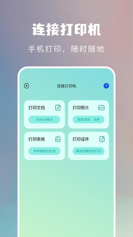 设备连接魔盒app v1.6 截图3