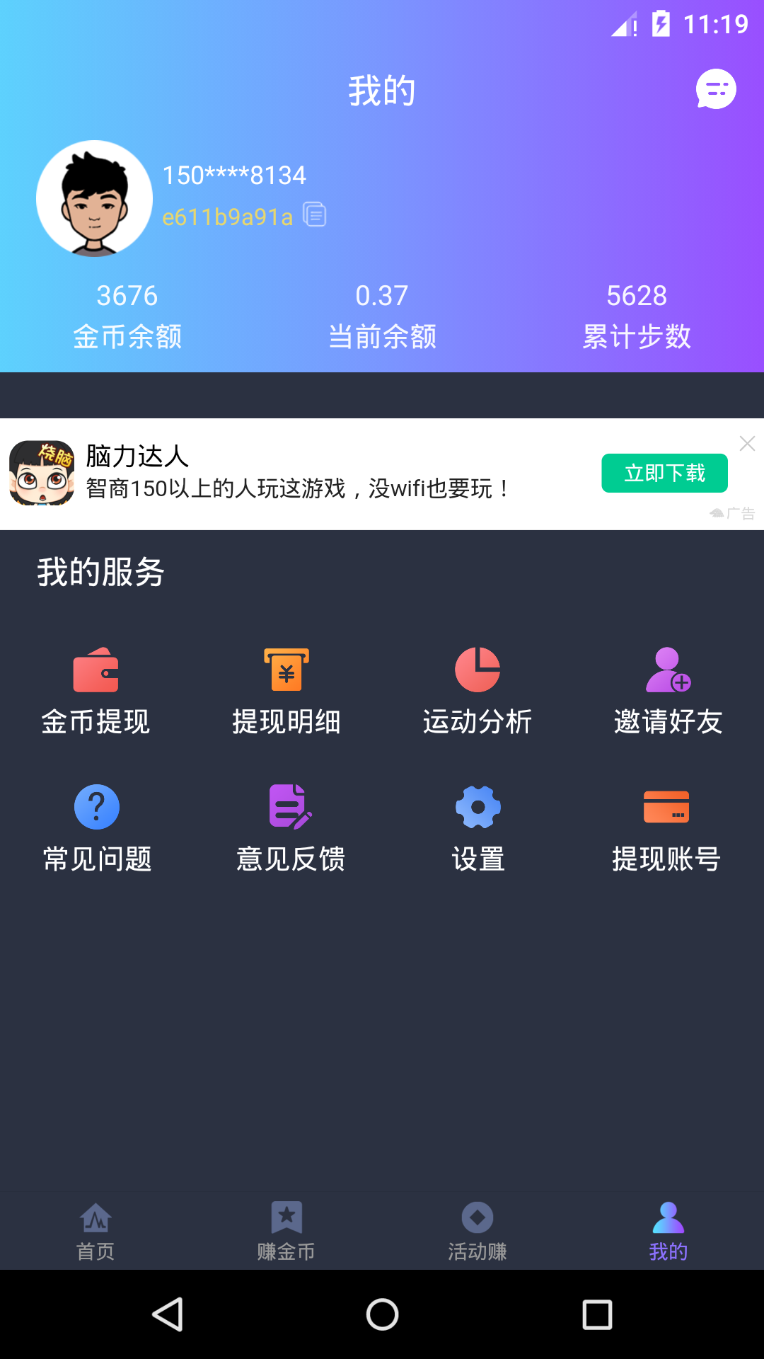 随行赚 截图1