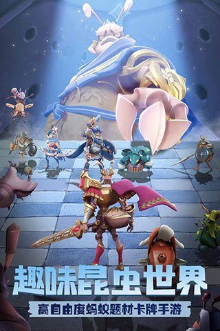 蚁族崛起vivo版 截图1