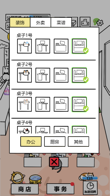 今天你当老板了吗 截图4