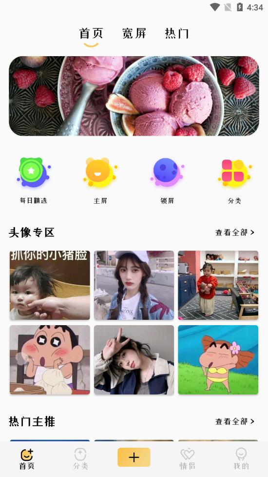 最美壁纸锁屏app 截图1