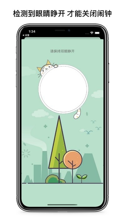 睁眼闹钟APP 截图2