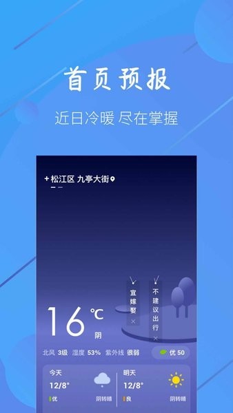 小小天气预报最新版 截图2