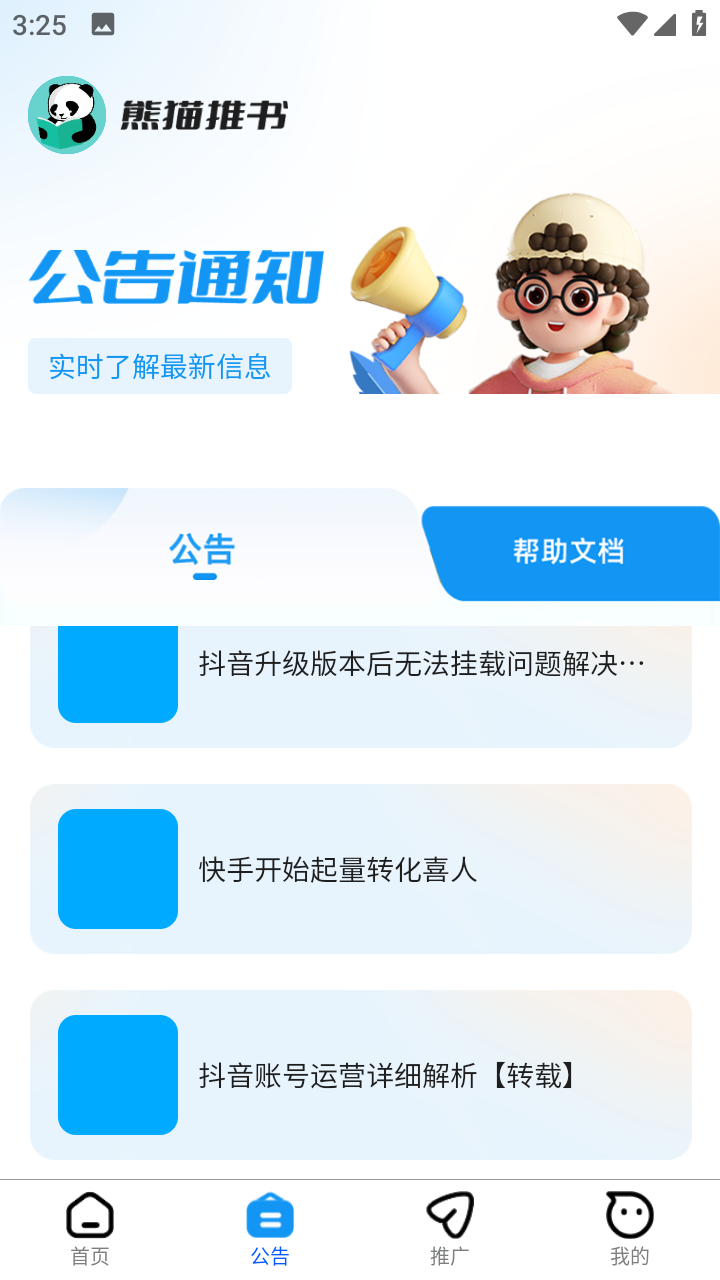 熊猫推书app 截图2