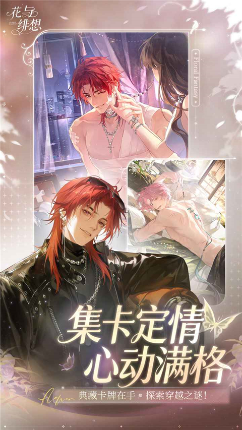 花与绯想手游官方正版 截图5