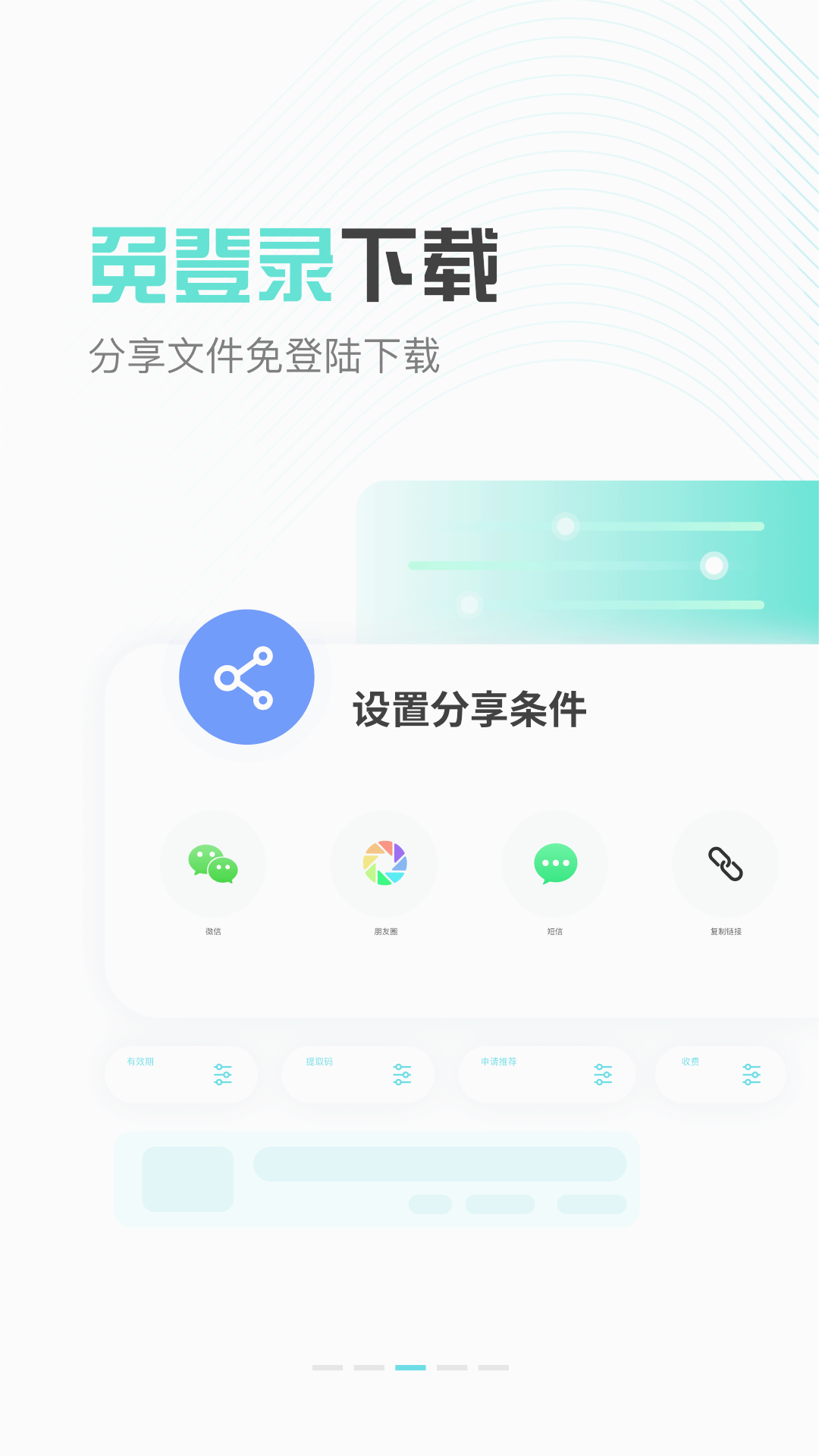 小飞机网盘app 截图4