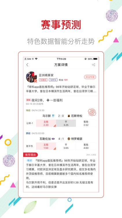 球料-足球篮球比分预测分析比分网 截图1