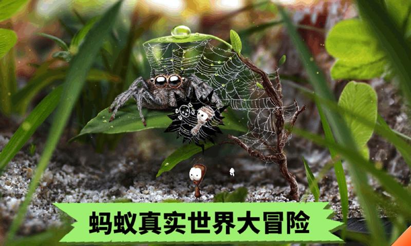 蚂蚁文托模拟器 截图1