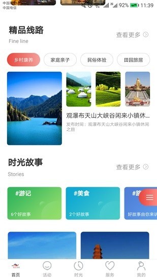乐游乌鲁木齐app v1.0.4 截图3