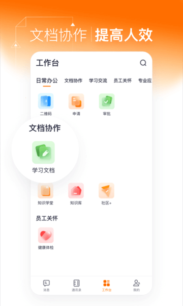 灵犀智慧办公app 2.5.1 截图2