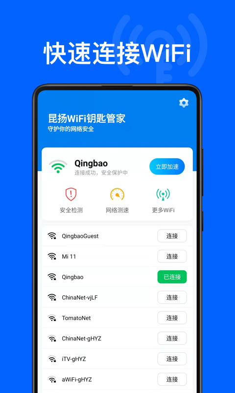 昆扬WiFi钥匙管家app 1.1.6 截图1