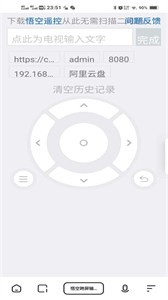 悟空跨屏输入法（ 截图3