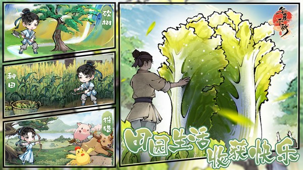 华夏千秋内购版 截图2