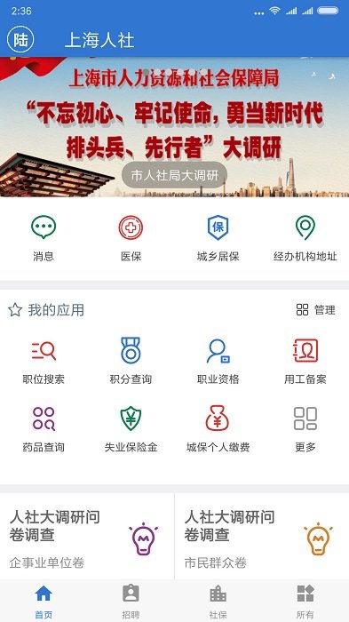 上海人社手机app安卓版 截图4