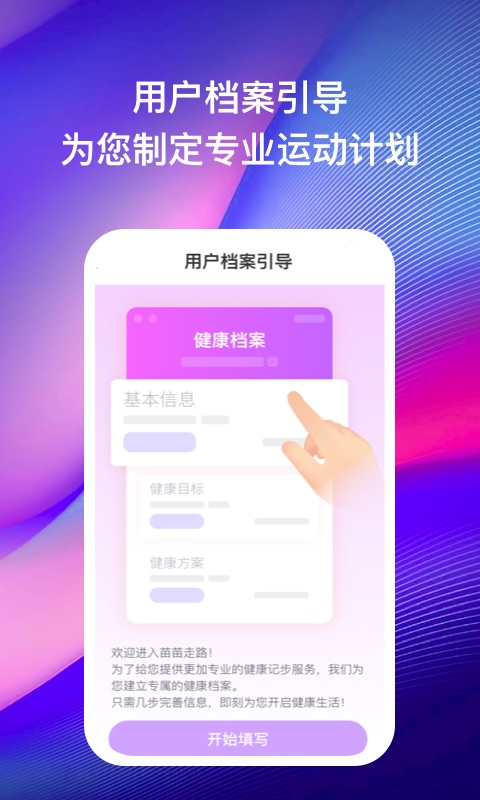 苗苗走路软件手机版 截图3