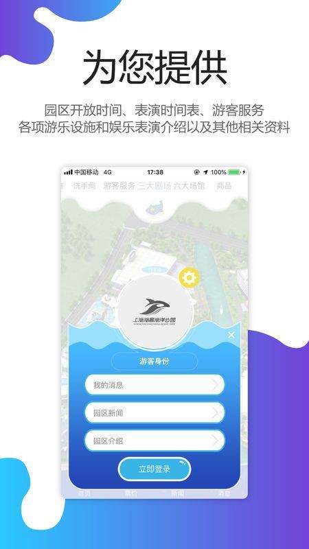 上海海昌海洋公园app 截图1