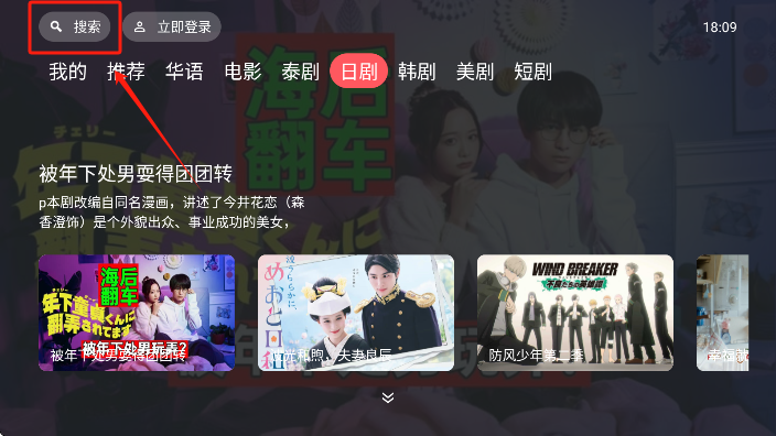 剧兔影视TV电视版 截图2