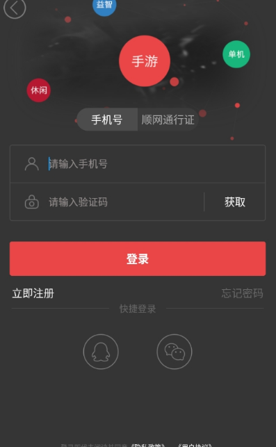 顺游手咖 截图2