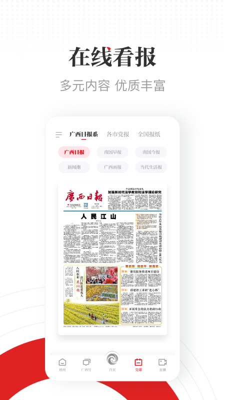 广西云app 截图3