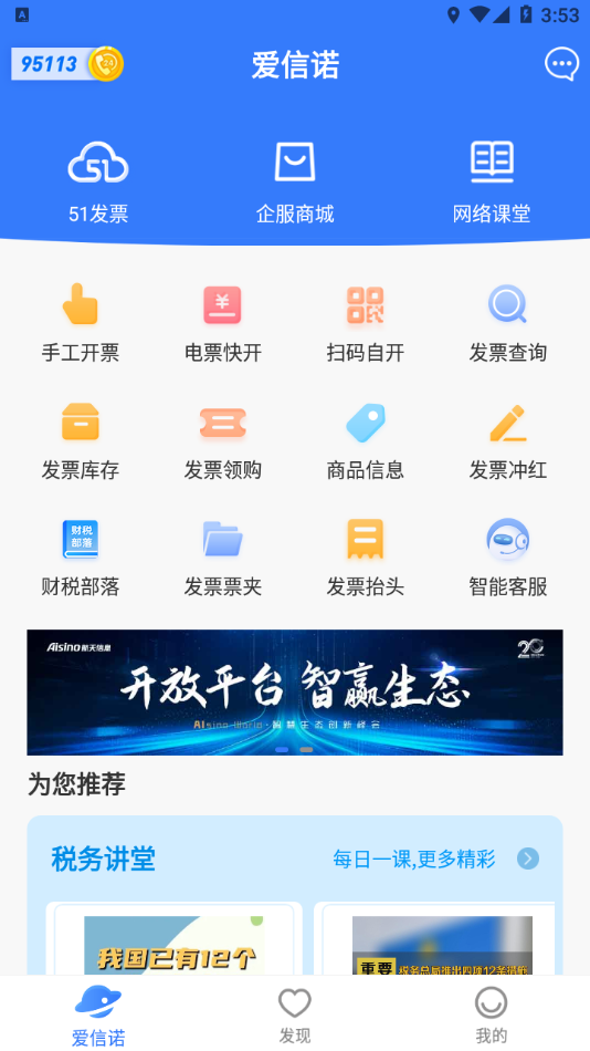 爱信诺app 截图3