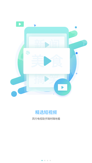 风行电视助手TV 截图1