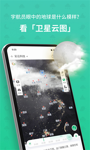 彩云天气预报 截图1
