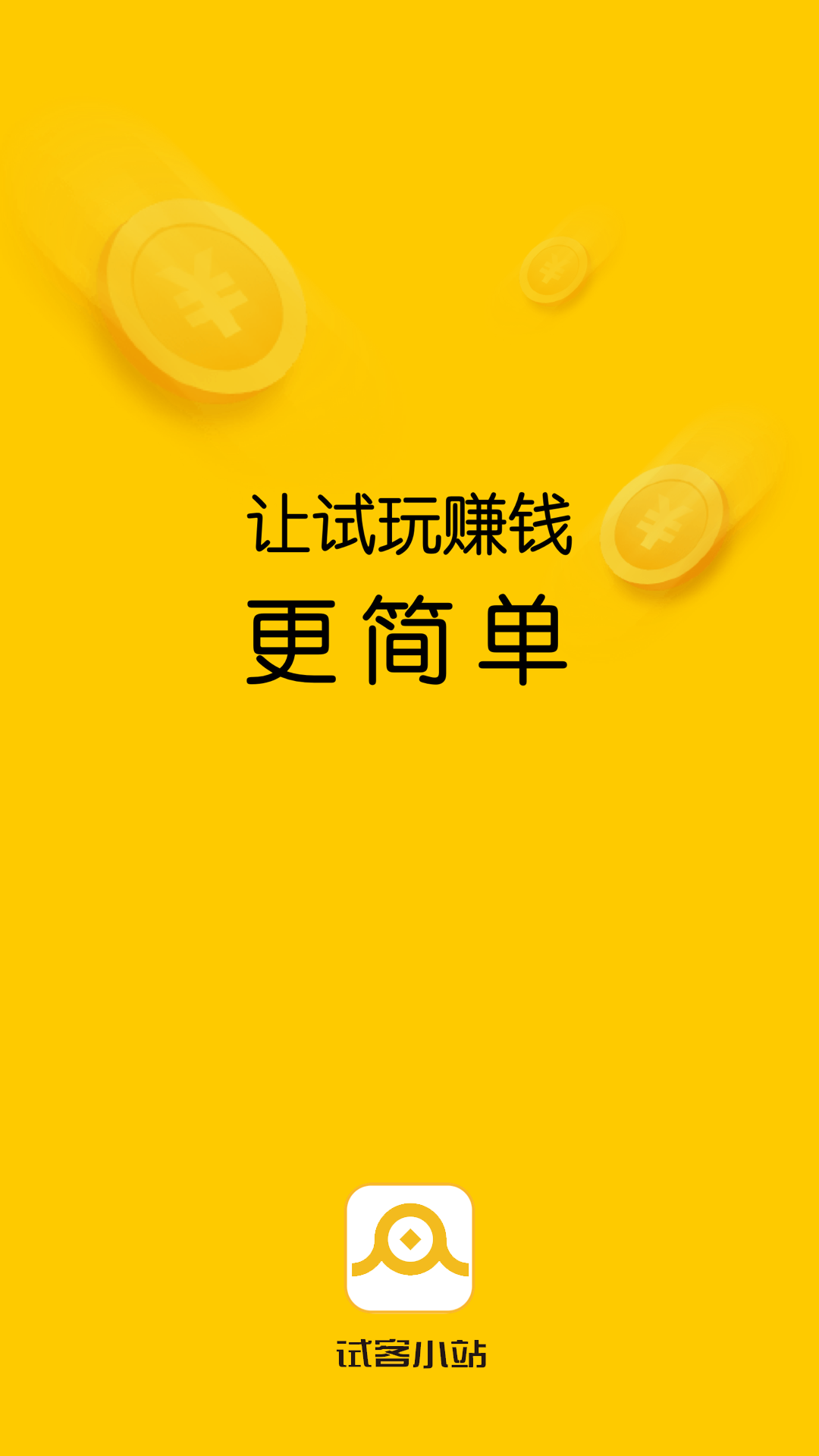 试客小站app 截图4