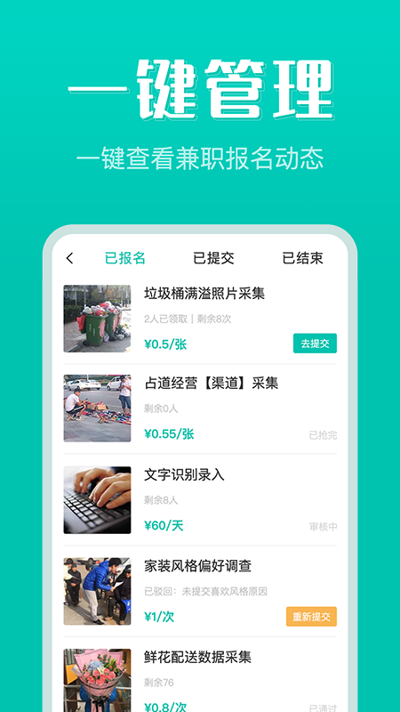 兼客众包app