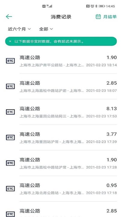 上海etc软件v2.7.3 截图2