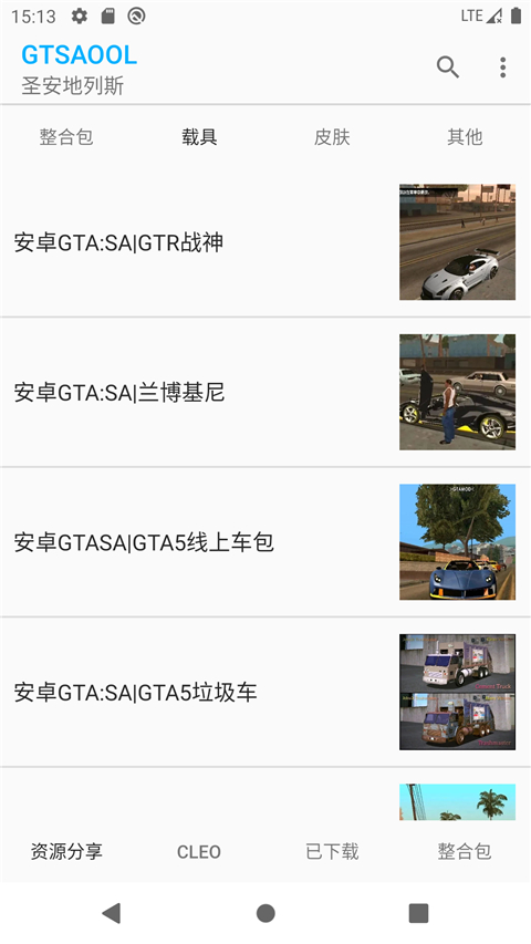 gtsaool旧版 截图4